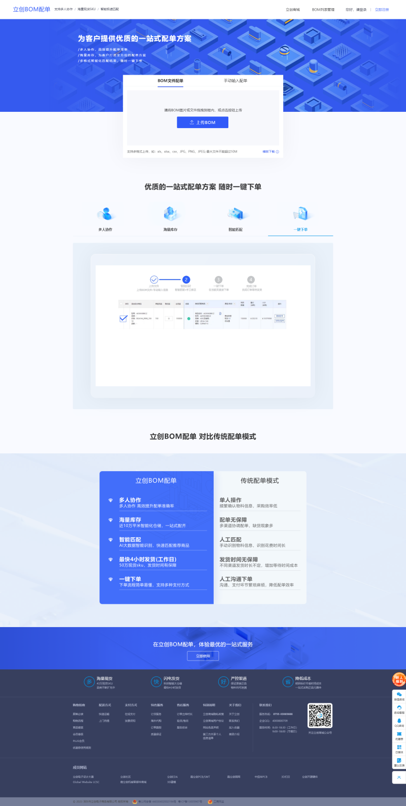 元器件商城UI设计