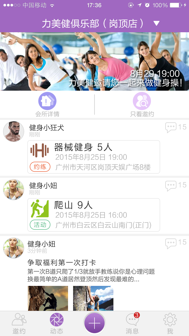 健身APP UI设计