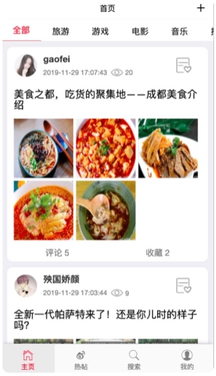 论坛后端APP开发